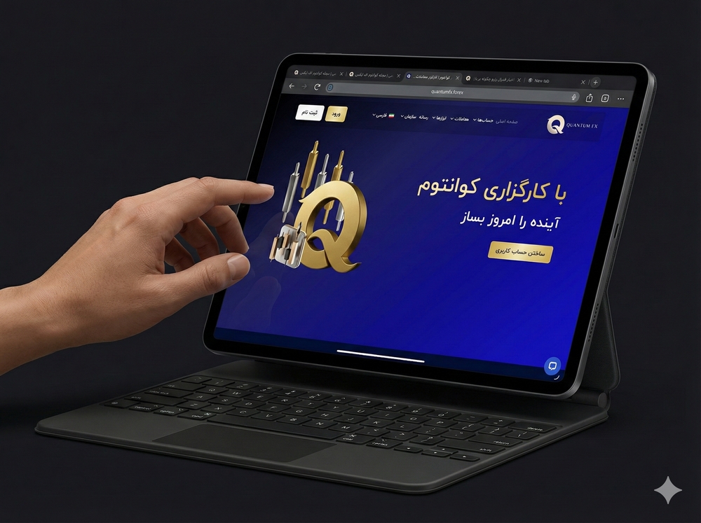 معامله در QuantumFX